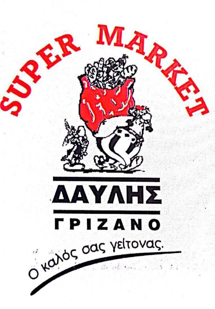 Ευχαριστήριο Χορηγίας 2 IMG 2400